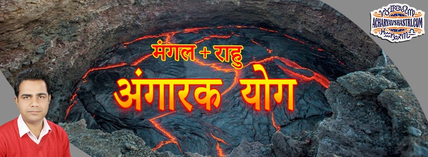 What are the effects of angarak yoga in astrology?