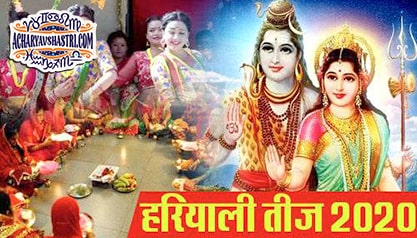 Hariyali Teej 2021: special festival related to environmental love and women - पर्यावरण प्रेम एवं महिलाओं से जुड़ा विशेष पर्व